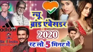 Brand Ambassador | ब्रांड एंबेसडर 2020 | current Affairs 2020 | gk tricks in Hindi | Important Gk |