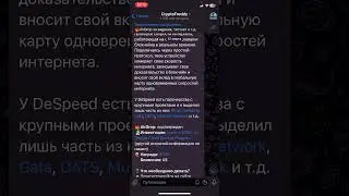 DESPEED ТОПОВЫЙ DEPIN ПРОЕКТ! ФАРМИ ПОИНТЫ ПОКА НЕ ПОЗДНО!