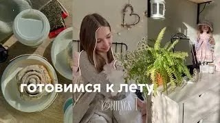 Подготовка к лету 2022 1.0🍵☘️/mood board на лето/ставим планы/убираем пространство💛