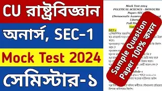 CU political science honours Semester 1 mock test sec-1 | political science honours semester 1 sec-1