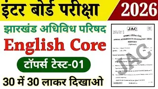 Jac Class 12 English Core | Topper Test-01 | Class 12 English Core vvi objective 2026 | 18 February 