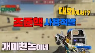 🟥그냥 미친놈이네..꼭보세요🟥  [스포][스페셜포스][김동호][KimDongHo]