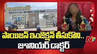 Siddipet Junior Doctor Lavanya Incident | NTV Telugu