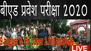 B. Ed 9 august paper 2 analysis /b. Ed shift 2 paper /9अगस्त paper 2 analysis /b. Ed 9 august paper