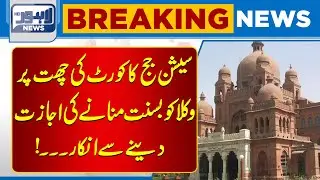 Basant Celebration Not Allowed on Court Premises | Judge Rejects Petition | Lahore News HD