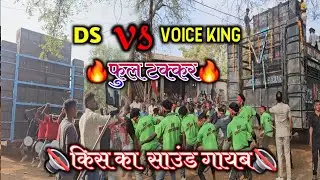 🔇🔥The voice king jalwa vs the brand of ds🔇🔥 music 