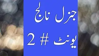 SNC General Knowledge Unit # 2 || SNC arts group 100% solved activities || LMS solved activity 2021