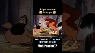 Bachha kala pakda gya, chori murgi ki #motupanda #shortsfeed