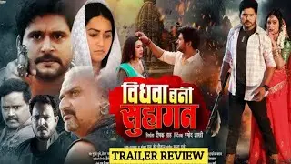 Bhojpuri New Movie Vidhwa Bani Suhagan | Trailer Review | Yash Kumarr | New Bhojpuri Trailer 2026 |