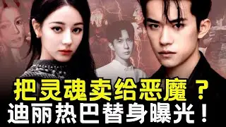 余梦龙案件: 易烊千玺被控制？迪丽热巴出现血红丝线？柬埔寨反击？| 中国新闻