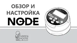 Обзор и настройка контроллера Hunter NODE (Видеоинструкция) - Учебное видео от MEMORIA films