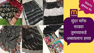 Sankranti Special Black Sadi with Price | सुंदर ब्लॅक साड्या किमतींसह | Sankranti Special Sarees