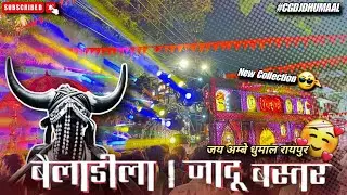 Bailadila - New Collection😎 | Bailadila Song | Jay Ambe Dhumal Raipur | #cgdjdhumaal 