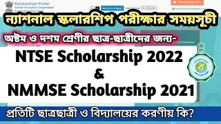 National Talent Search Exam 2022 | National Means Cum Merit Scholarship | NTSE 2022 | NMMSE 2021 |