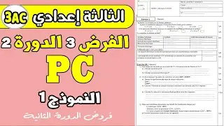 contrôle 3 semestre 2 physique 3AC  | Devoir PC 3AC