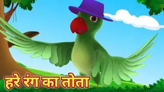 Tota Hindi Rhyme | main tota main tota|main tota song||@kidsRhymes59