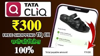 Tatacliq ₹300 free shopping loot 🔥 New ₹200 Free Shopping app Today, 100% Free Shopping offer today 