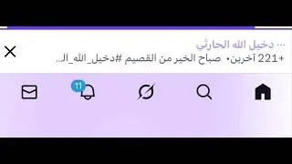سبيس مساحه دخيل الله الحارثي 2026.1.8