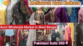 Kurti Wholesale Market in West Bengal | Fancy kurti manufacturer in kolkata 🙂 350 में Pakistani Suit