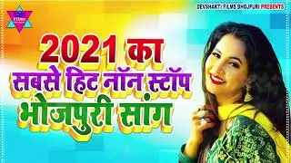#Bhojpuri_non_stop_hit_songs Dewshakti films bhojpuri