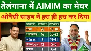 AIMIM's mayor in Telangana, Owaisi Sahab defeated him Telangana Election Result #aimim