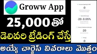 Hidden Charges in Groww App Delivery Trading | Every Investor Must Know | groww app charges telugu