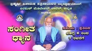 What is Enlightenment? 17/01/2026 Pmc Kannada