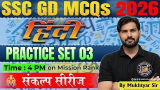 SSC GD Hindi Practice Set 03 | SSC GD |Classes 2026 | UP Police SI Hindi MCQs by Mukhtyar
