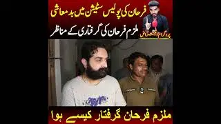 About Missing  Of Amina For Delivery boy case | Delivery boy Raees Case Update today | deliveryboy