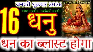 Dhanu Rashi walo ka Bhagya Uday! 🚨 16 Jan 2026 | Masik Shivratri & Pradosh Vrat Special Prediction.