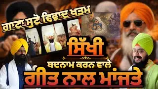 ਚੌਦਰ ਦੇ ਭੁੱਖੇ ਚੌਧਰੀਆਂ ਨੂੰ ਨਸੀਹਤ ਦਿੰਦਾ ਗ਼ੀਤ✅| Sunnat | PK Singh | Sikh Awareness Song