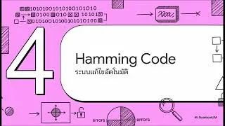 LEC 7 Checksum,Hamming codeการตรวจจับและแก้ไขข้อผิดพลาด