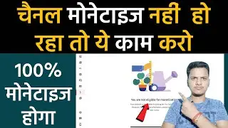 Monetization Policy || Fix Problem, You Are Not Eligible For Monetization 2021 | Monetize kaise Kare