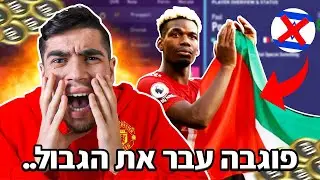 פול פוגבה עוזב את מנצ'סטר יונייטד בגלל פוליטיקה?!