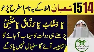 14, 15 Shaban Allah Ka Yah Name Ess Tarha Parho | Shaban 2026 | Dr Farhat Hashmi Latest Bayan 2026