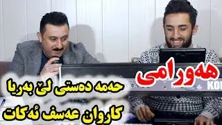 Karwan Xabati 2018 (Hawrami) Danishtni Shankar w Shada - Track 4 - ARO