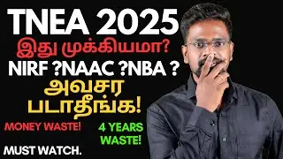 Difference NIRF,NBA,NAAC? Why it is important for colleges? Tamil|Explained|Muruga MP
