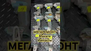 Пре До Хра Ни Тель🤌🤯👏#makita #tools #repairing #губанов