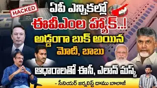 EVMs Hacked in AP Elections..! | Jagan | Chandrababu | Telugu Town