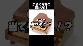How to open?