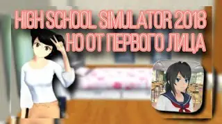 HSS 2018 глазами Протогониста || High School Simulator 2018 || Vika_VIP