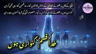 Khuda Ki Qasam Mai Kunwari Hoon 😱 | Emotional Hunting Story by Sabir Hussain Rajpoot