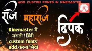 Kinemaster editing ideas | marathi hindi fonts kaise add kare | how to add custom font in kinemaster