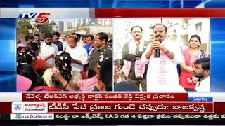 TRS MP Candidate Ranjith Reddy Election Campaign in Chevella | TV5 News