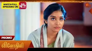 Vinodhini - Promo | 09 Jan2026 | Tamil Serial | Sun TV