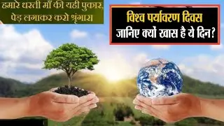 World Environment Day 2022 | विश्व पर्यावरण दिवस 2022 | Paryavaran Diwas Ki Drawing