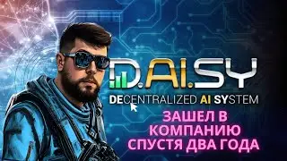 Зашел спустя 2  года в компанию DAISY Endotech