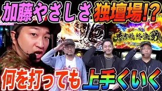 ウシオとくりとリノが奮闘する中、加藤やさしさがスロでもパチでも無双する【パチスロ】【スロット】『ARROWS-SCREEN 公認切り抜き』