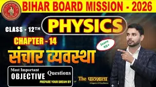Bihar Board Class 12th Physics Most Important Objective Question || Communication System ||