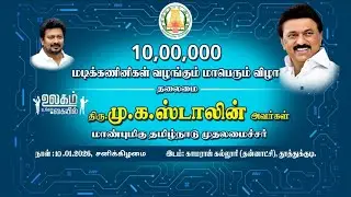 KAMARAJ COLLEGE (AUTONOMOUS) 10/01/2026 TAMIL NADU GOVERNMENT FREE LAPTOP DISTRIBUTION